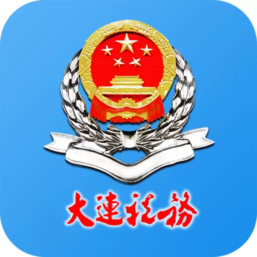 大连税务官网正版下载