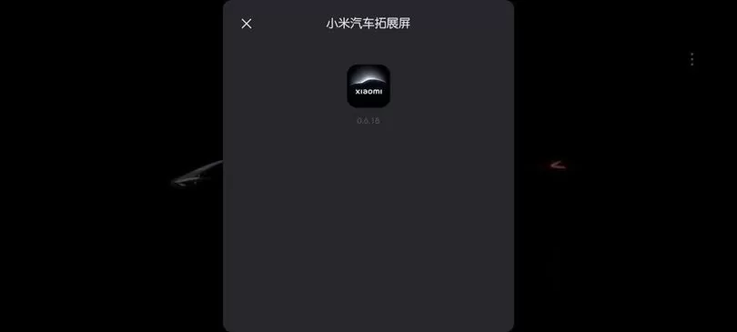 小米汽车拓展屏安卓版下载
