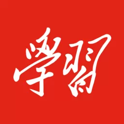 学习强国平台下载