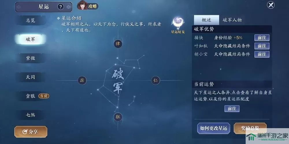 《天涯明月刀手游》星运答案及选择指南