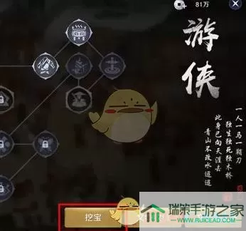 《天涯明月刀手游》游侠宝藏挖掘指南