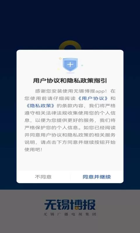 无锡博报最新版本下载