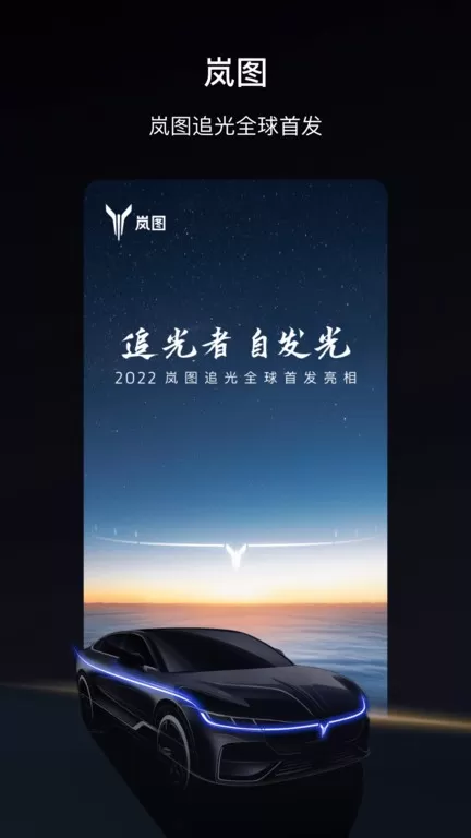 岚图汽车app安卓版