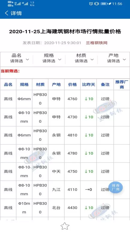 兰格钢铁下载免费版