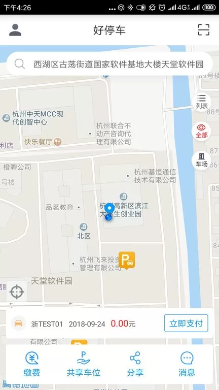 中国好停车安卓版