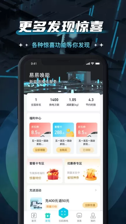 易易换电官网版app