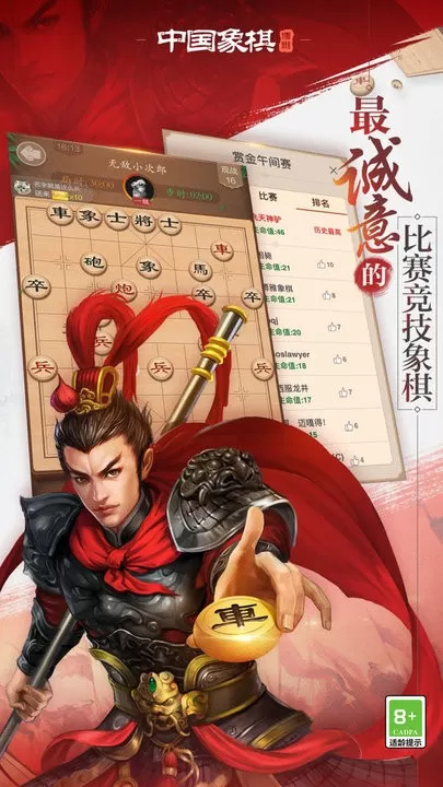 博雅中国象棋手机版