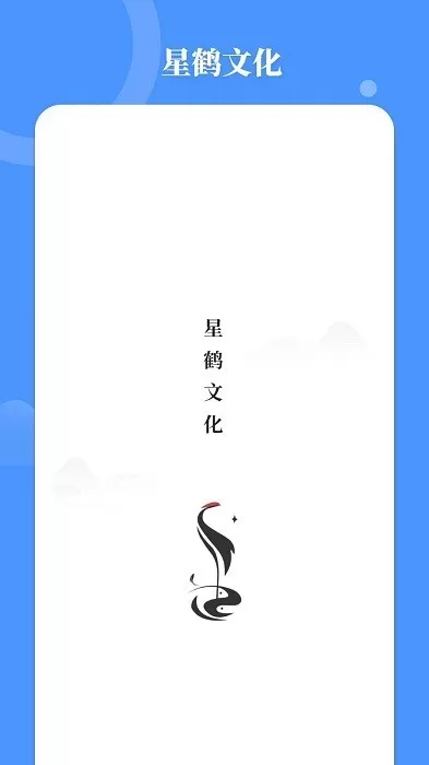 星鹤学习工具官网版手机版