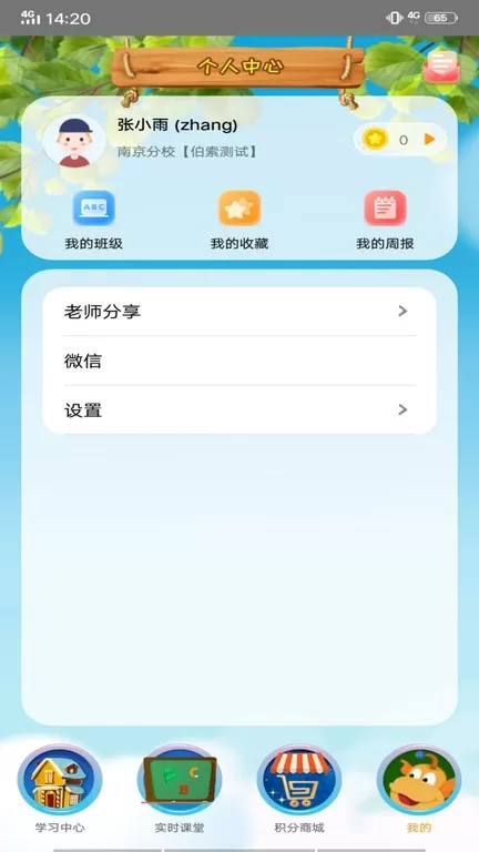 TT云课堂学生版官网版app