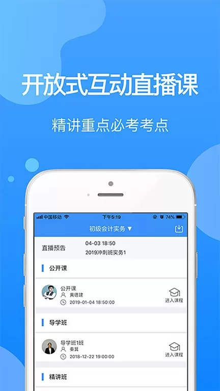 总统网校下载最新版