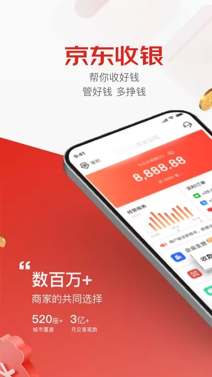 京东收银商户app安卓版
