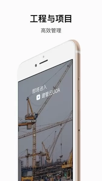 建管云官网版app