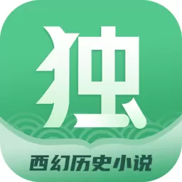 独阅读小说官网正版下载