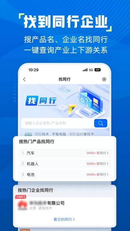 企知道app下载