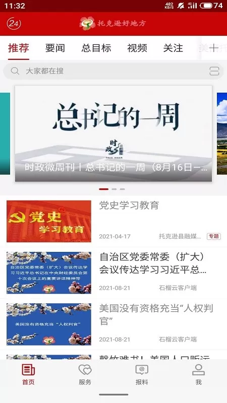 托克逊好地方官网版旧版本