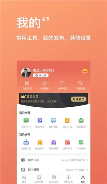 航运中心最新版本下载