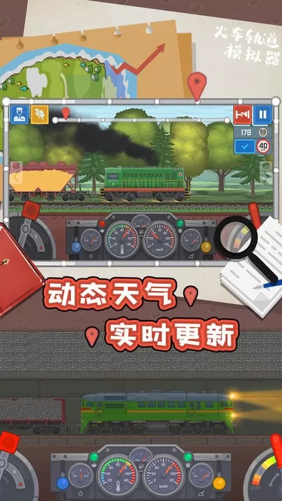 火车轨道模拟器安卓正版