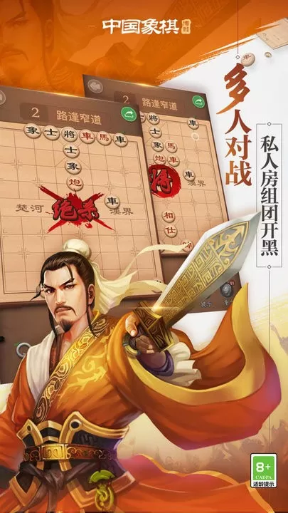 博雅中国象棋手机版