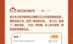 《王者荣耀》2024年元旦回归活动皮肤列表