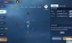 《天涯明月刀手游》星运答案及选择指南