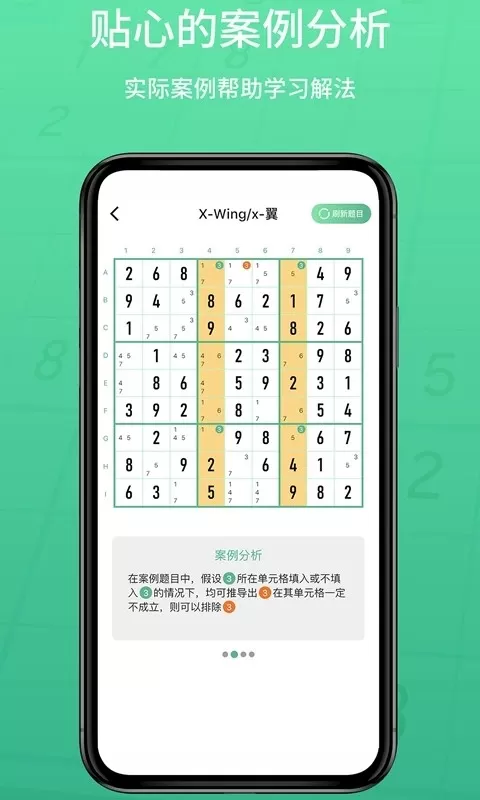 数独家安卓最新版