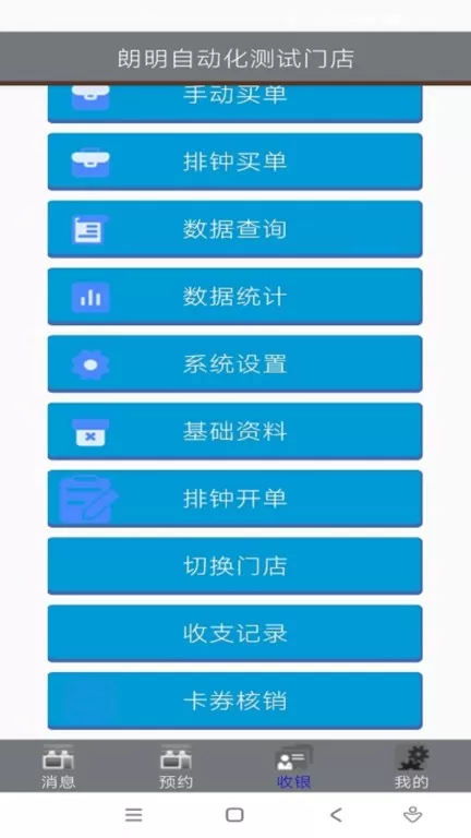 朗明云管家收银管店好帮手最新版本下载