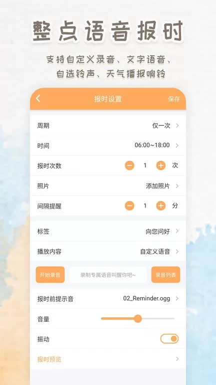 智能闹钟时钟app最新版