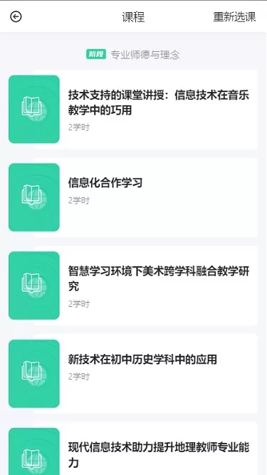 研修掌上通下载app