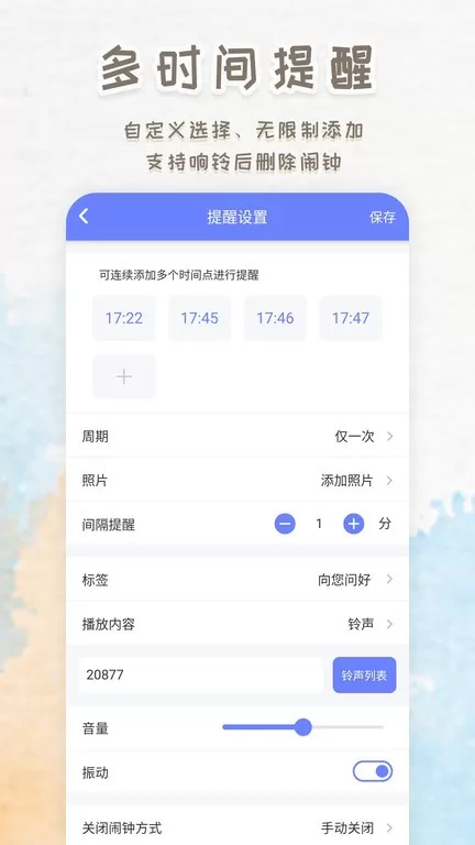 智能闹钟时钟app最新版