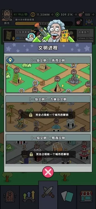 神级文明进化系统安卓版app