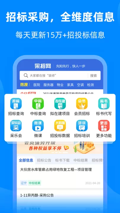 采招网免费下载