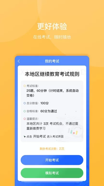 东奥继教学堂最新版