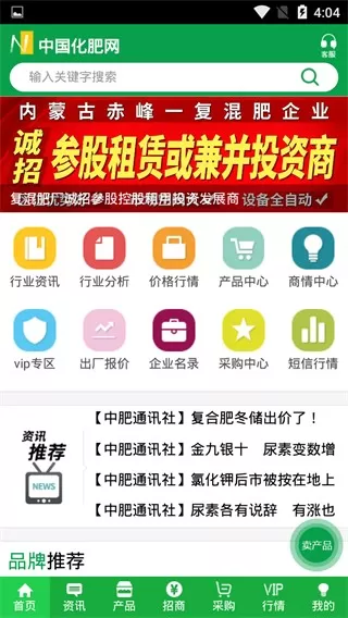 中国化肥网下载官网版