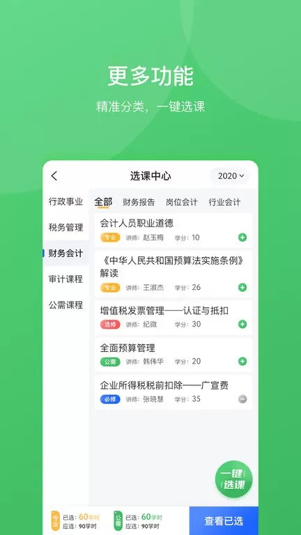 东奥继教学堂最新版