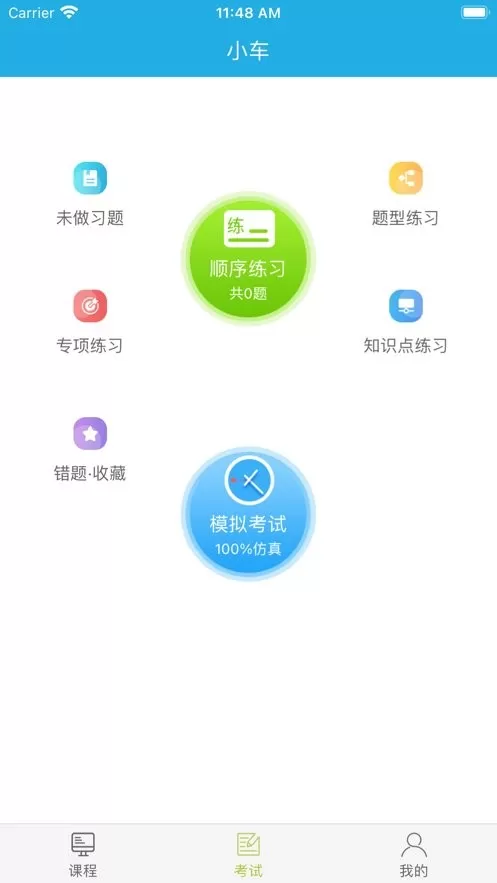 运输学堂下载app