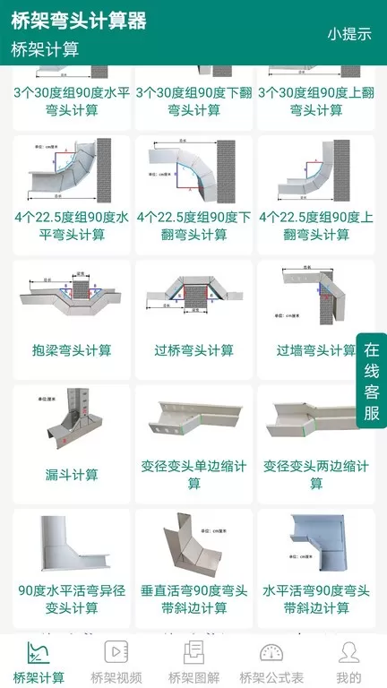 桥架弯头计算器最新版下载