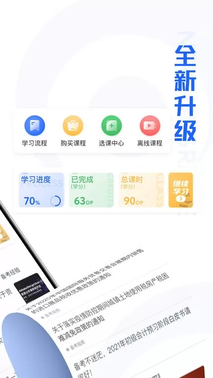 东奥继教学堂最新版