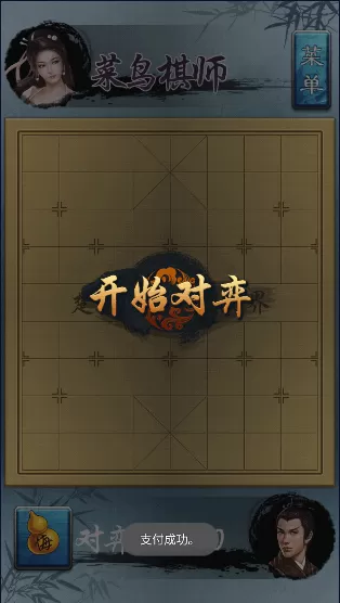 中国象棋金钗版安卓手机版