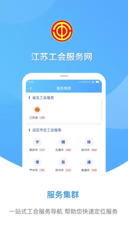 江苏工会下载app