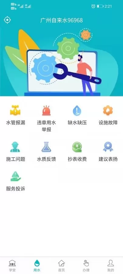 广州自来水官网版手机版