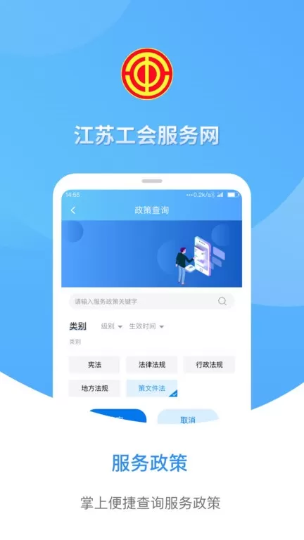 江苏工会下载app