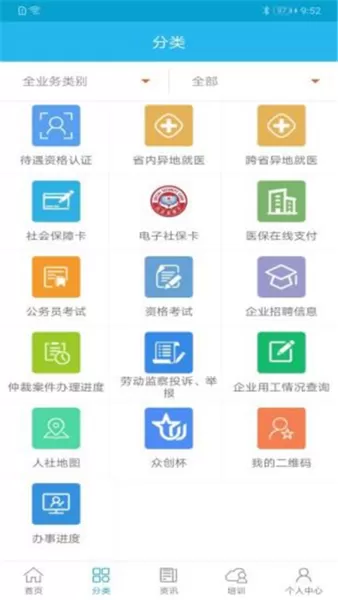 广东人社正版下载