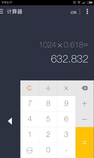 神指计算器手机版