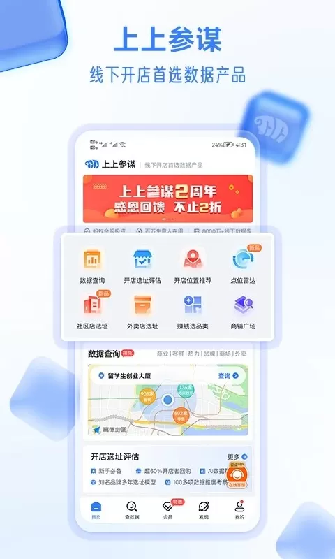 上上参谋软件下载