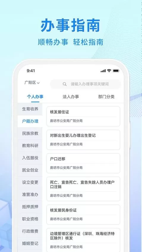 幸福廊坊2024最新版