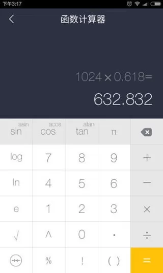 神指计算器手机版