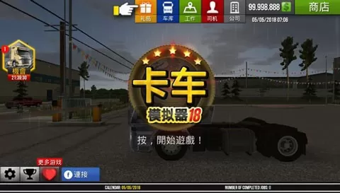 Truck Simulator 2018下载官网版