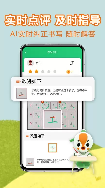 练字棒棒最新版