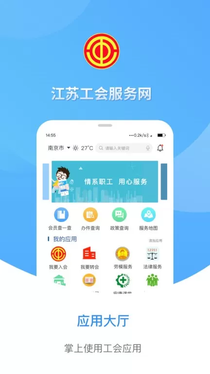 江苏工会下载app