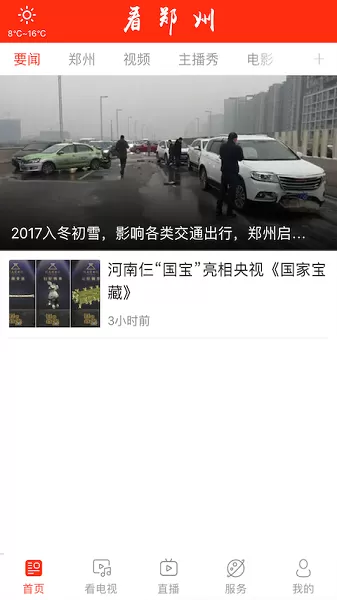 看郑州平台下载